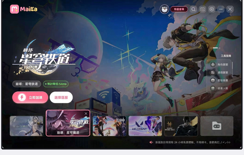 MaiKa 客戶端介面